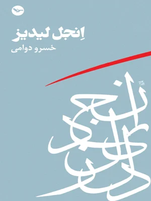 انجل لیدیز